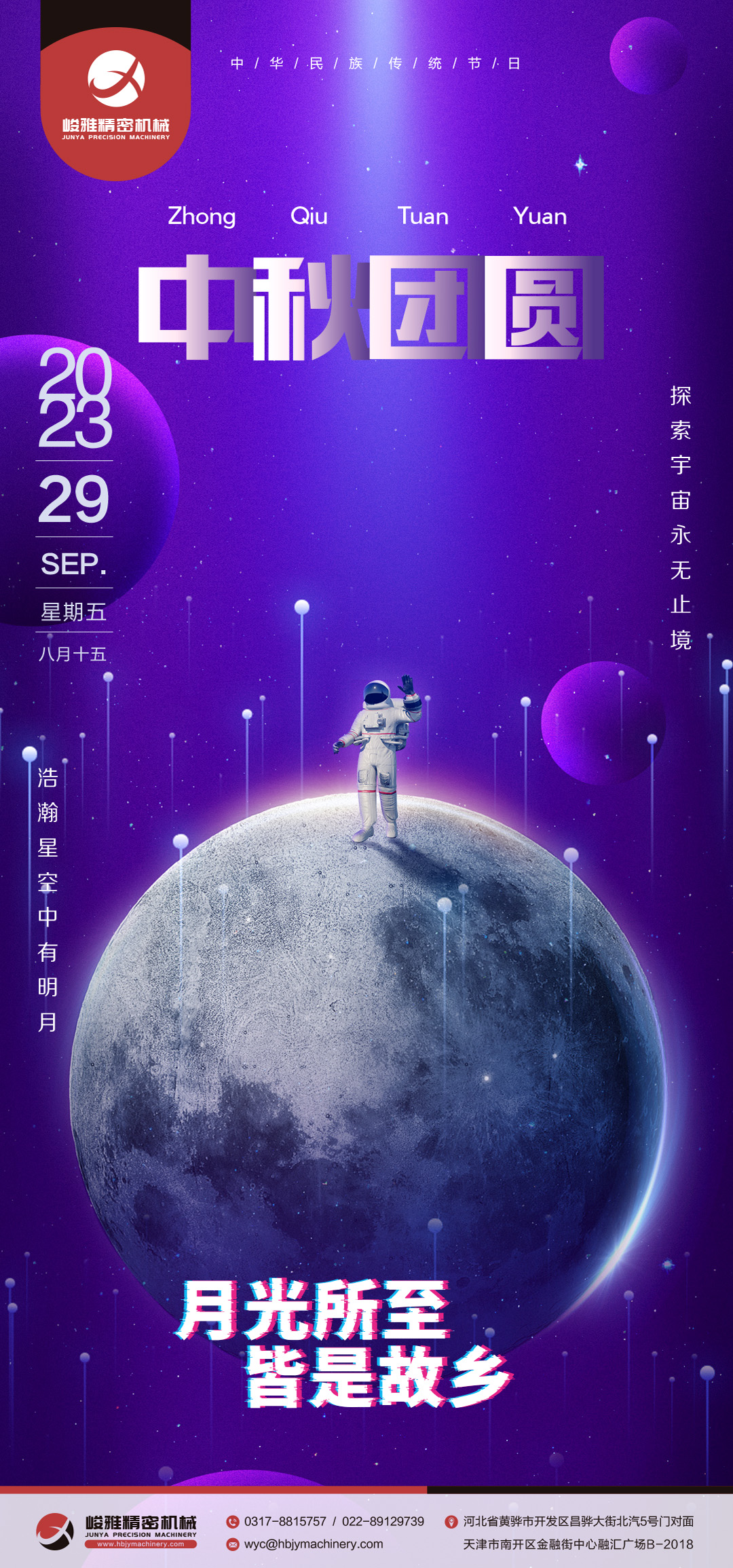 峻雅(yǎ)祝大家中(zhōng)秋快樂!